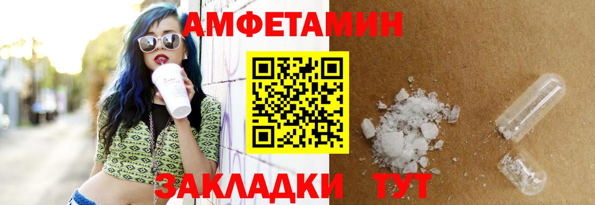 Amphetamine 97%  Вход с VPN  Амфетамин  Волжск 