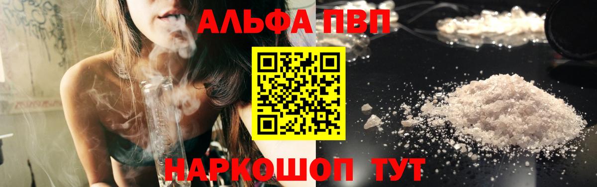 Альфа ПВП мука  APVP Соль  Alpha PVP кристаллы  Alpha PVP  Вход с VPN  купить закладку  Волжск 