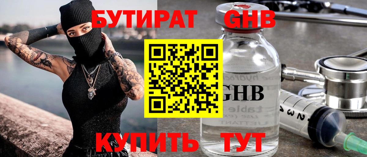 Бутират 1.4BDO  БУТИРАТ  Волжск  Вход с VPN 