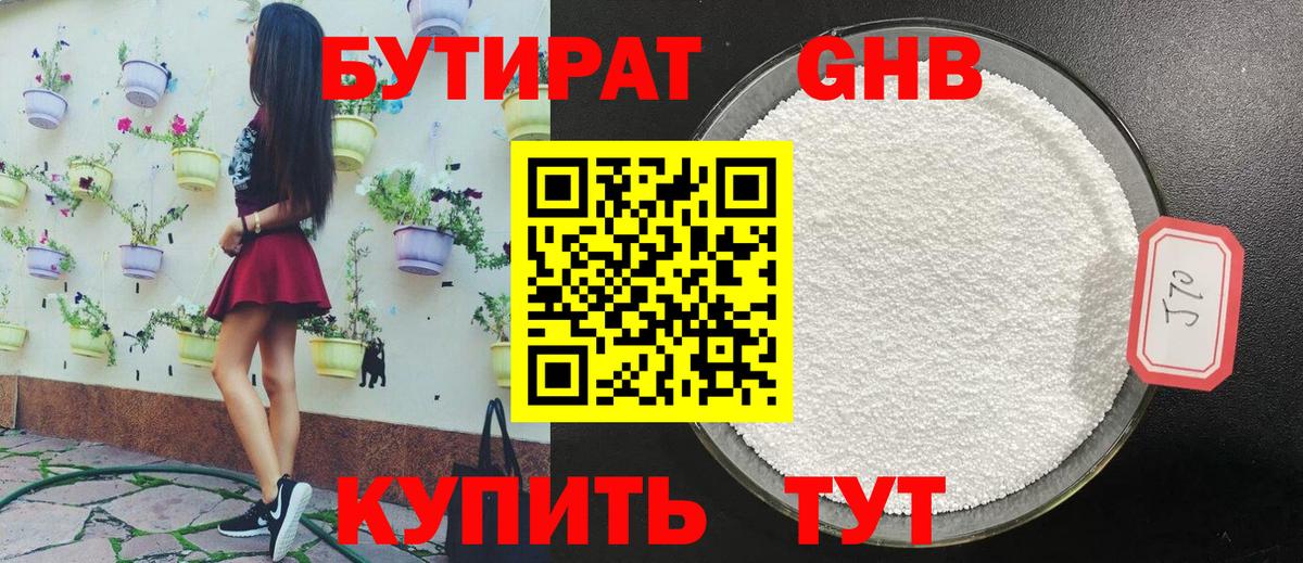 Бутират вода Волжск