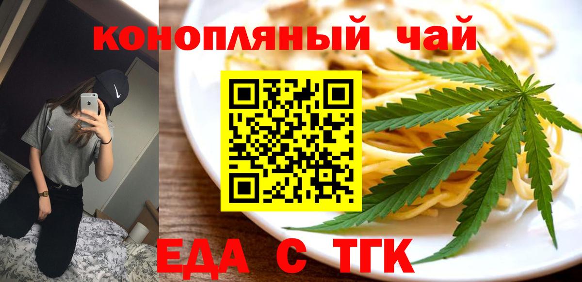 Печенье с ТГК конопля Волжск