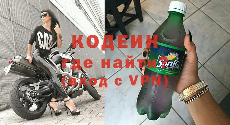 Кодеин Purple Drank  Волжск 