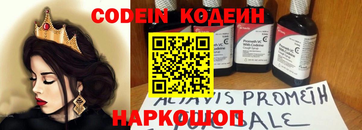 Codein напиток Lean (лин)  Codein напиток Lean (лин)  Волжск 