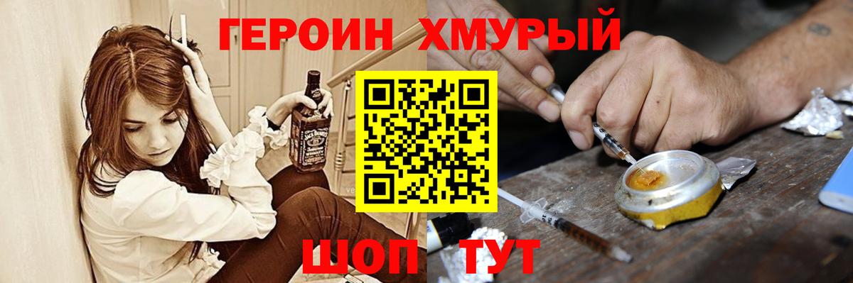 Героин  ГЕРОИН хмурый  Вход с VPN  Волжск 