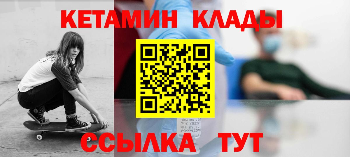 КЕТАМИН VHQ  Вход с VPN  Волжск 