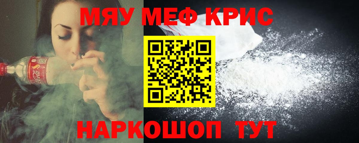 МЯУ-МЯУ  Волжск  Мефедрон  МЯУ-МЯУ мяу мяу  Меф mephedrone 