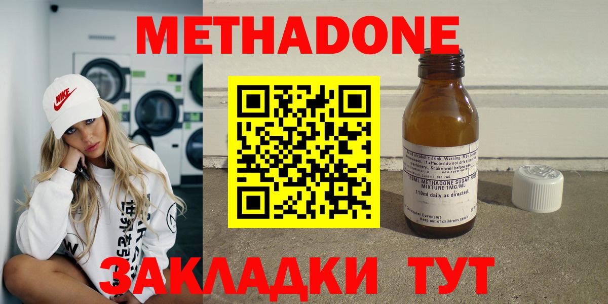 Волжск  Метадон methadone  Метадон белоснежный  Вход с VPN 